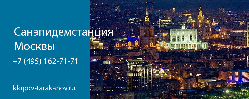 Службы сэс москвы. СЭС Москва. Санэпидемстанция Москва. Санэпидемстанция города Москвы.